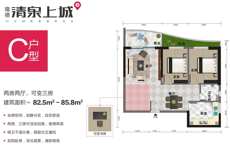 C户型两房房两厅两卫（可改三房）-建面约82.5-85.8㎡