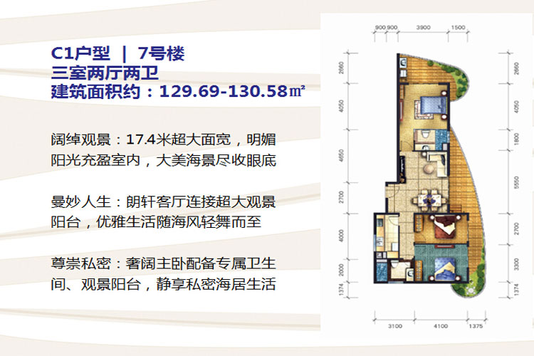 东方龙湾 3房户型 建面129.69-130.58㎡