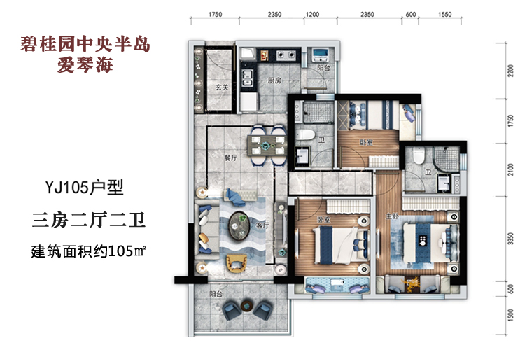 三房两厅户型-建筑面积约105㎡