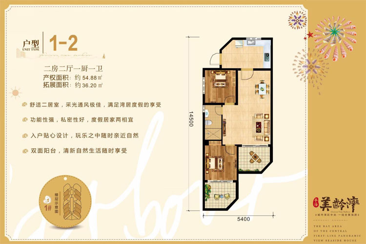 平海美龄湾54.88平两房户型