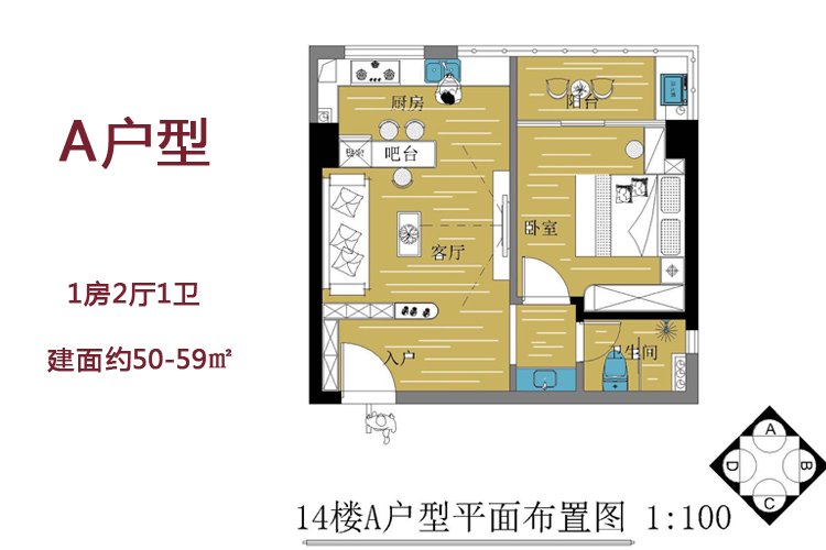 A户型-1房2厅1卫-建面约50-59㎡