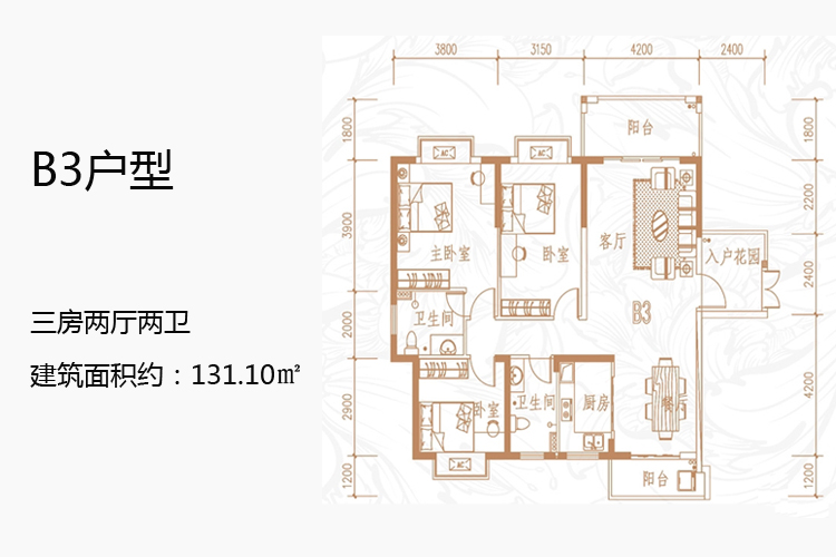 正茂豪庭B3户型-三房两厅两卫-建筑面积约：131.10㎡