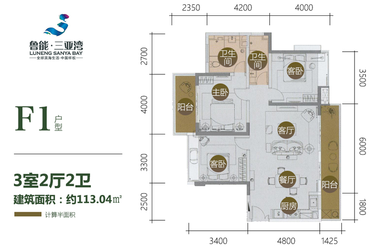 鲁能三亚湾F1户型 3房2厅2卫1厨 113.00㎡