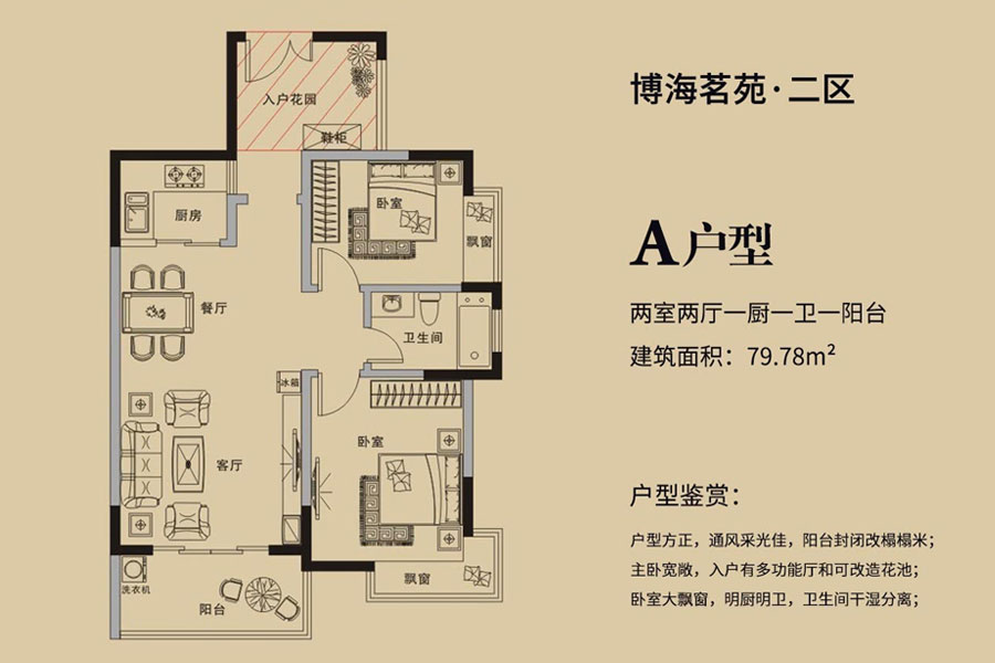 A户型-建面约79.78平-两房两厅一卫