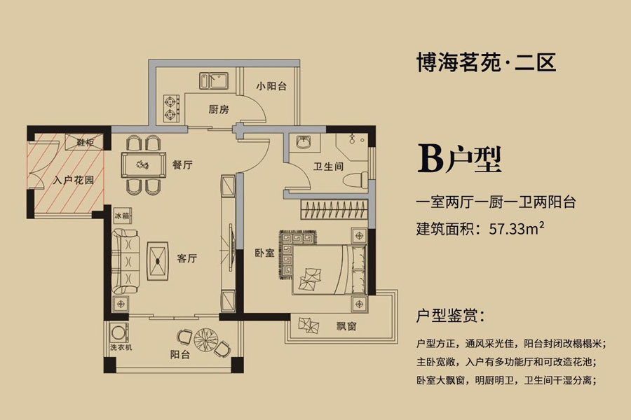 B户型-建面约57.33平-一房两厅一卫