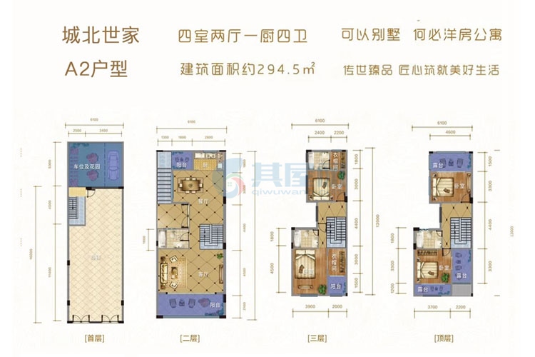 A2户型-建面约294.5平-四房两厅