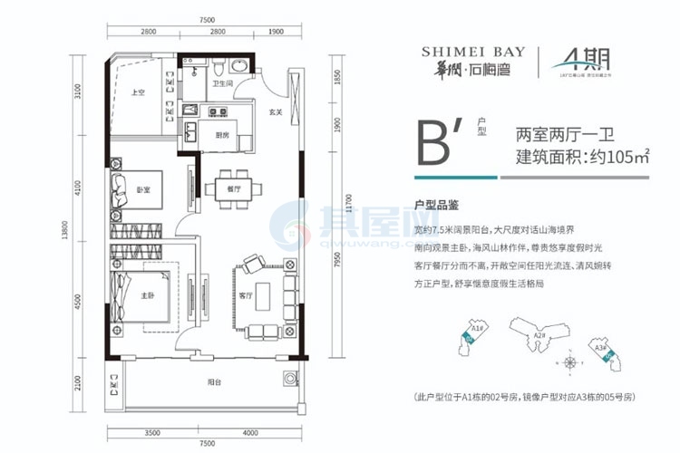 四期高层-B'户型-建面约105平-两房两厅