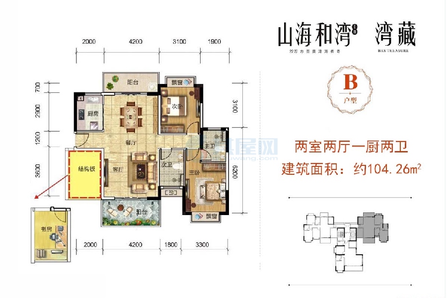 B户型图-建面约104.26㎡-两室两厅一厨两卫