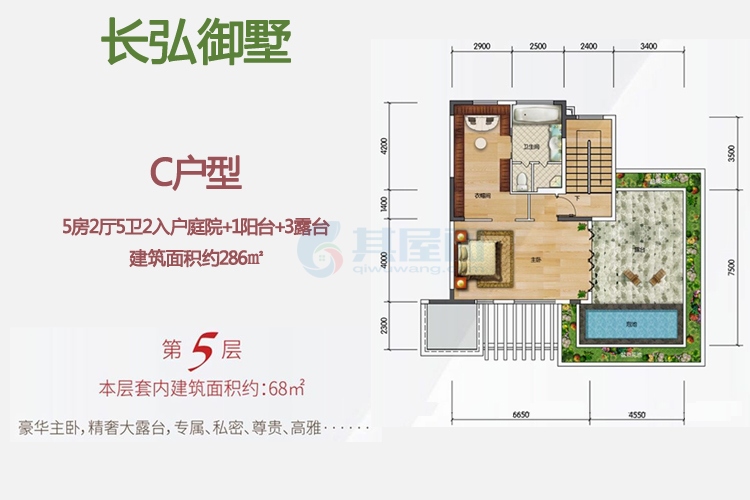 C户型（上叠） 5房2厅5卫2庭院+1阳台+3露台建筑面积约286㎡（第5层）