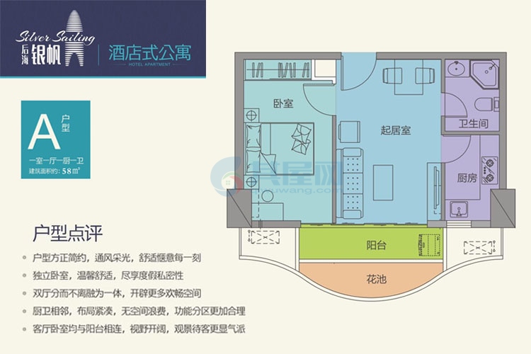 住宅A户型-建面约58㎡-一室一厅一厨一卫