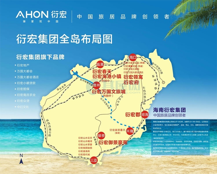 衍宏集团全岛分布图