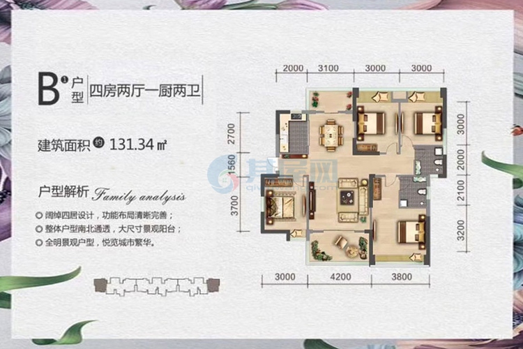 B1户型-4房2厅1厨2卫-建面131.34㎡