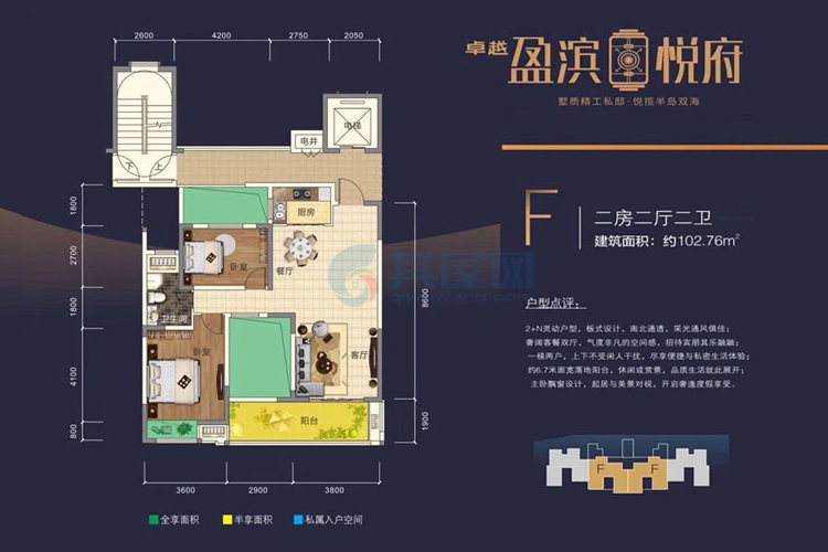 F户型约102.76平米（建筑面积）二房二厅二卫