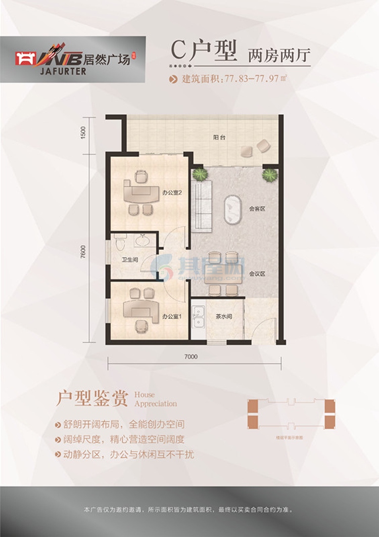 公寓C户型-建筑面积约：77.83㎡-2房2厅1卫