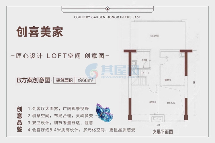 LOFTB户型-建面约68.00㎡-3房1厅1厨2卫（夹层）