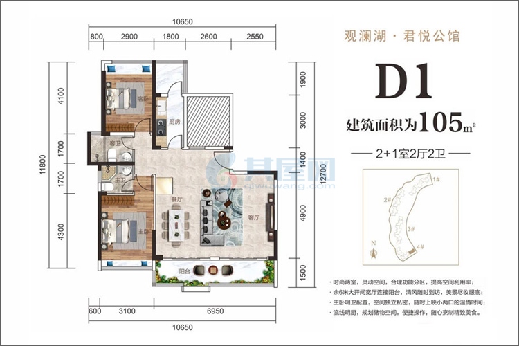 D1户型-建面约105平-2+1室2厅2卫