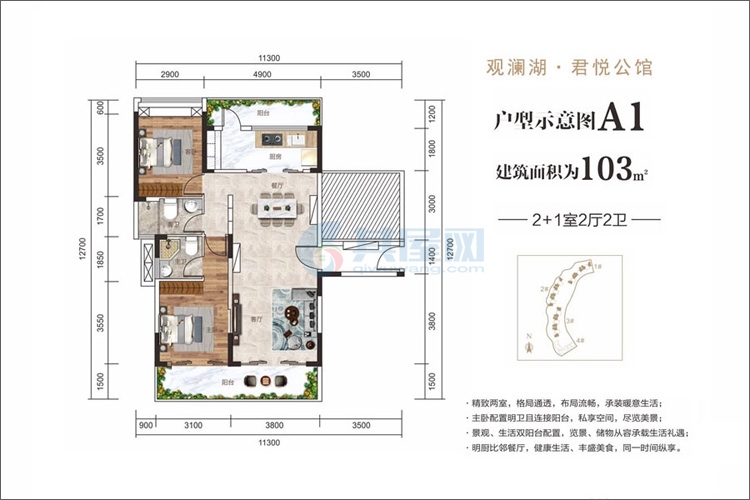 A1户型-建面约103平-2+1室2厅2卫