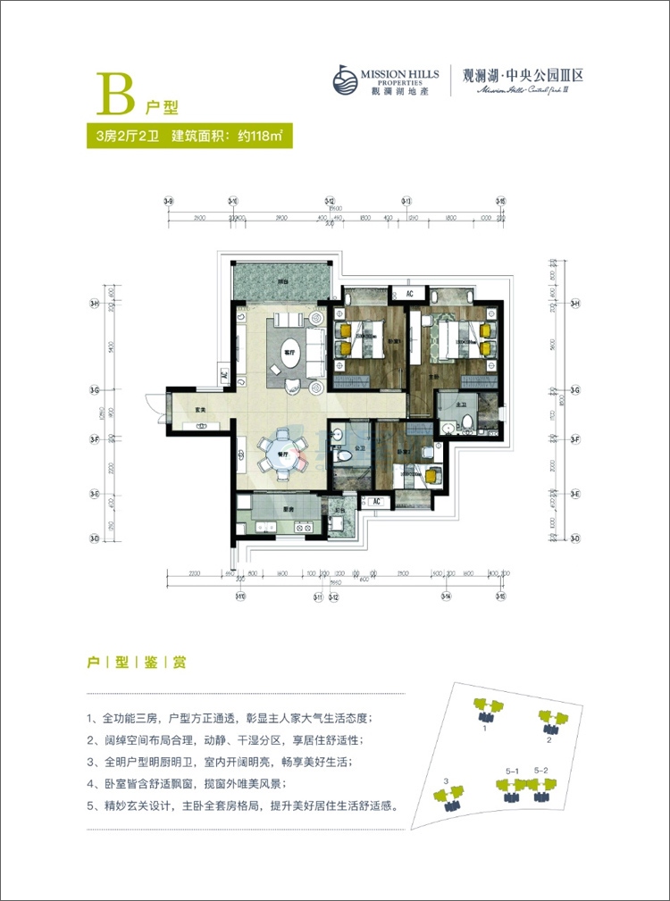 中央公园Ⅲ区B户型-建面约118㎡-三两房两厅