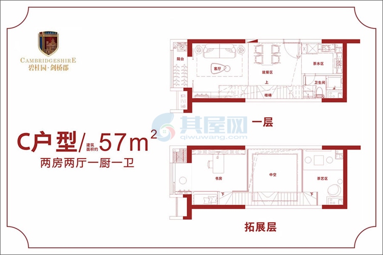 loft公寓C户型-建筑面积约57平-两房两厅