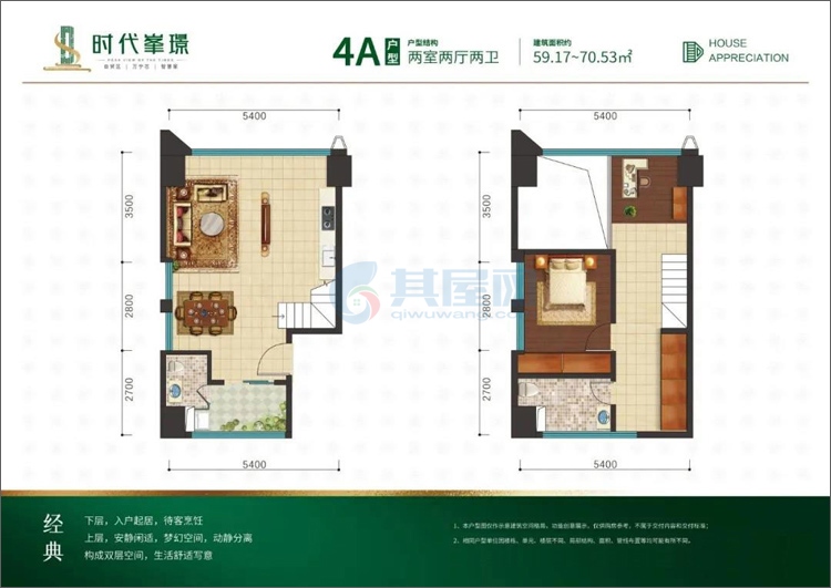 LOFTA户型-建面约59.17-70.53㎡-2室2厅卫1厨