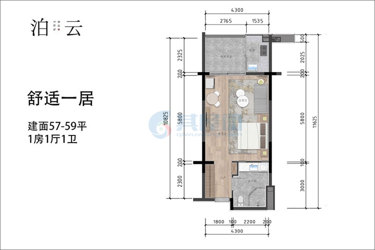 　舒适一居-建面约57㎡-1房1厨1卫