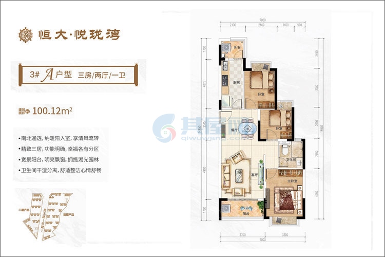 3#A户型-建面约100.12㎡-3室2厅1卫