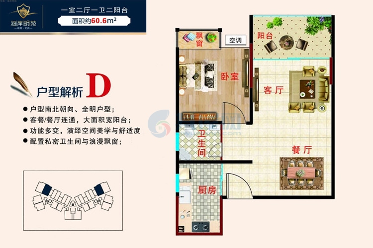 D户型-建面约60.6㎡-1室2厅1卫2阳台