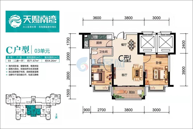 三期C户型-建面约71.67㎡-2房2厅1厨1卫