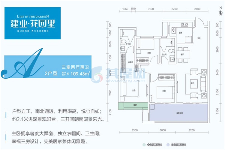 A2户型-建面约109.43㎡-3房2厅2卫