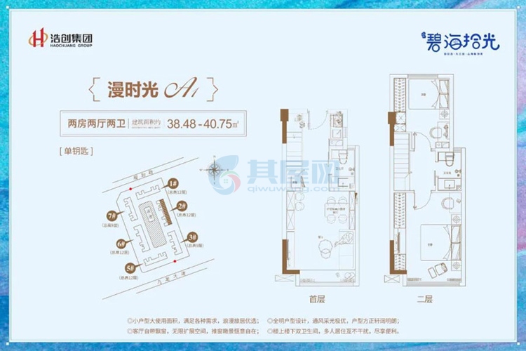 A1户型-建面约38.48㎡-2室2厅2卫