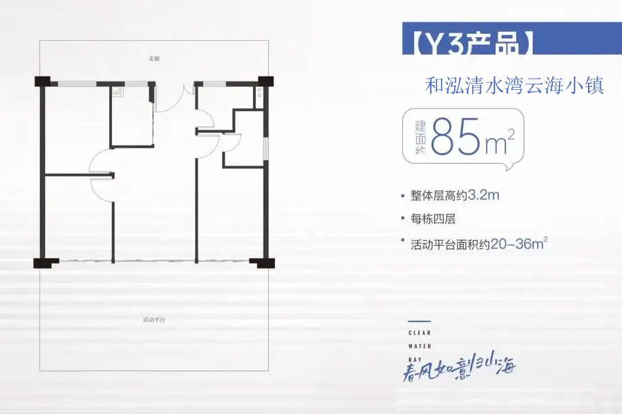 海南陵水和泓清水湾云海小镇楼盘笔记