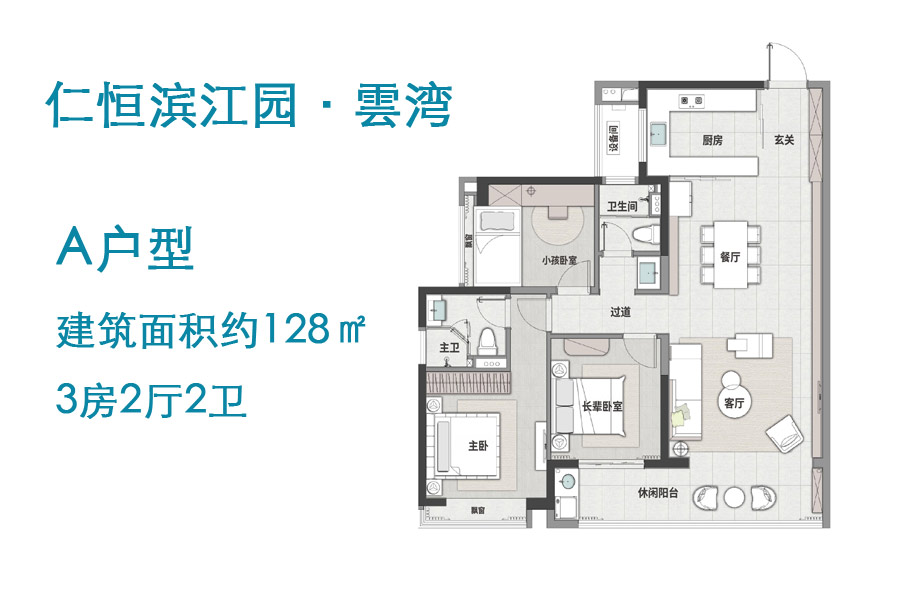 仁恒滨江园雲湾A户型建筑面积约128㎡3房2厅2卫.jpg