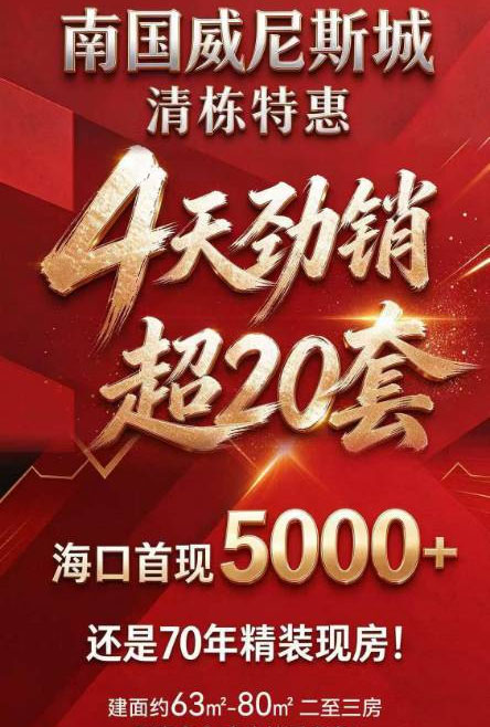 海口南国威尼斯城惊爆价5000多/平米