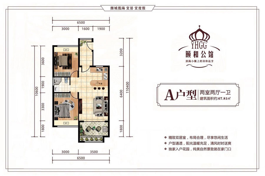 A户型-建面约67.81平-两房两厅一卫