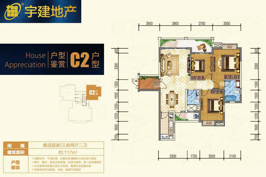 C2户型-建面约117平米-三房两厅