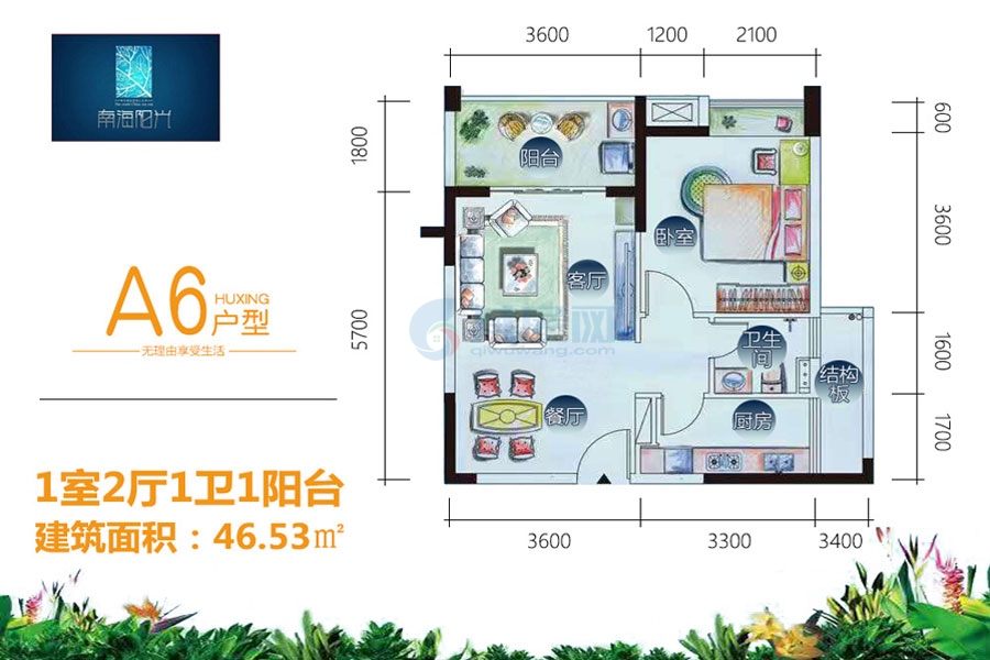 A6户型-建面约61.99平-一室两厅一卫