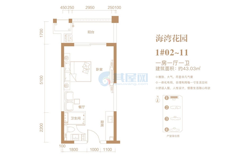 1#02~11户型-一房一厅-建面约43.03平