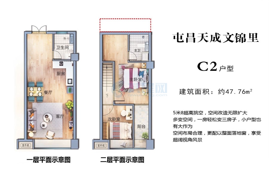 C2户型约47.76平米（建筑面积）两房两厅