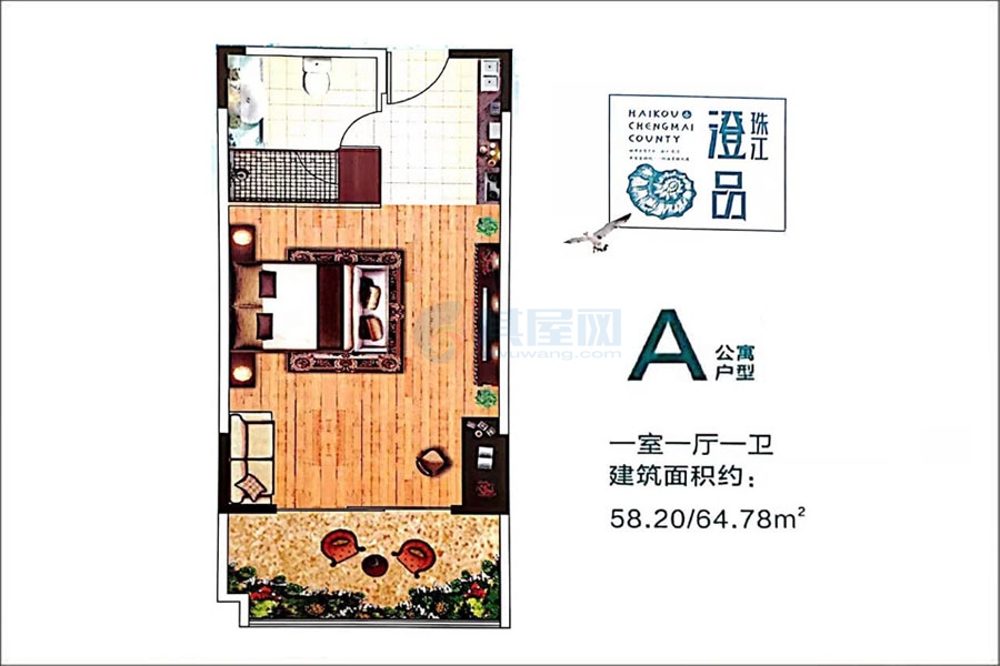 A户型-58.2-64.78㎡（建筑面积）一房一厅