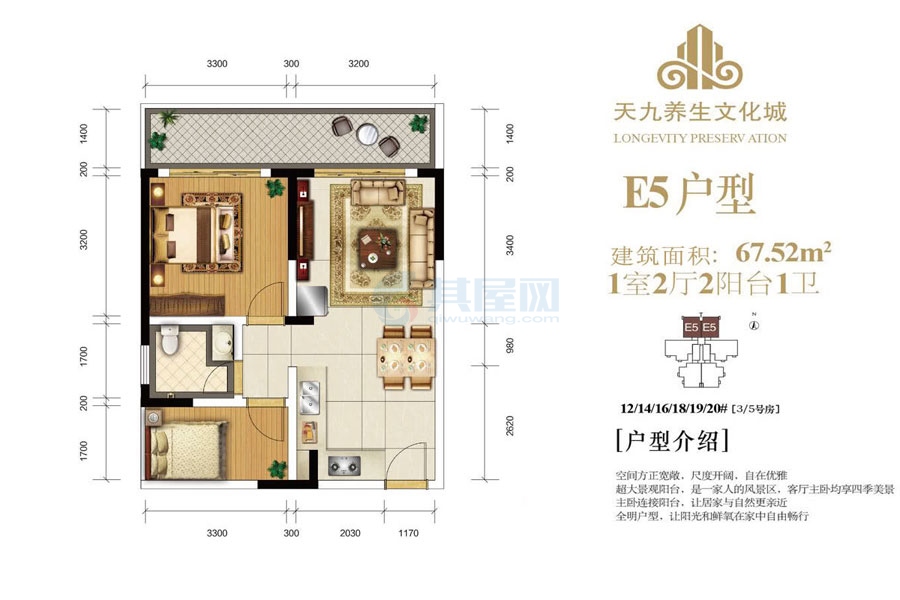 E5户型约67.52平米（建筑面积）1房2厅