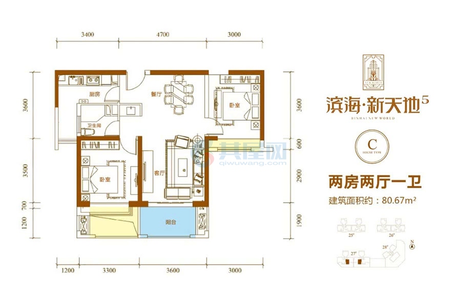 五期-C户型-建面约80.67平-两房两厅